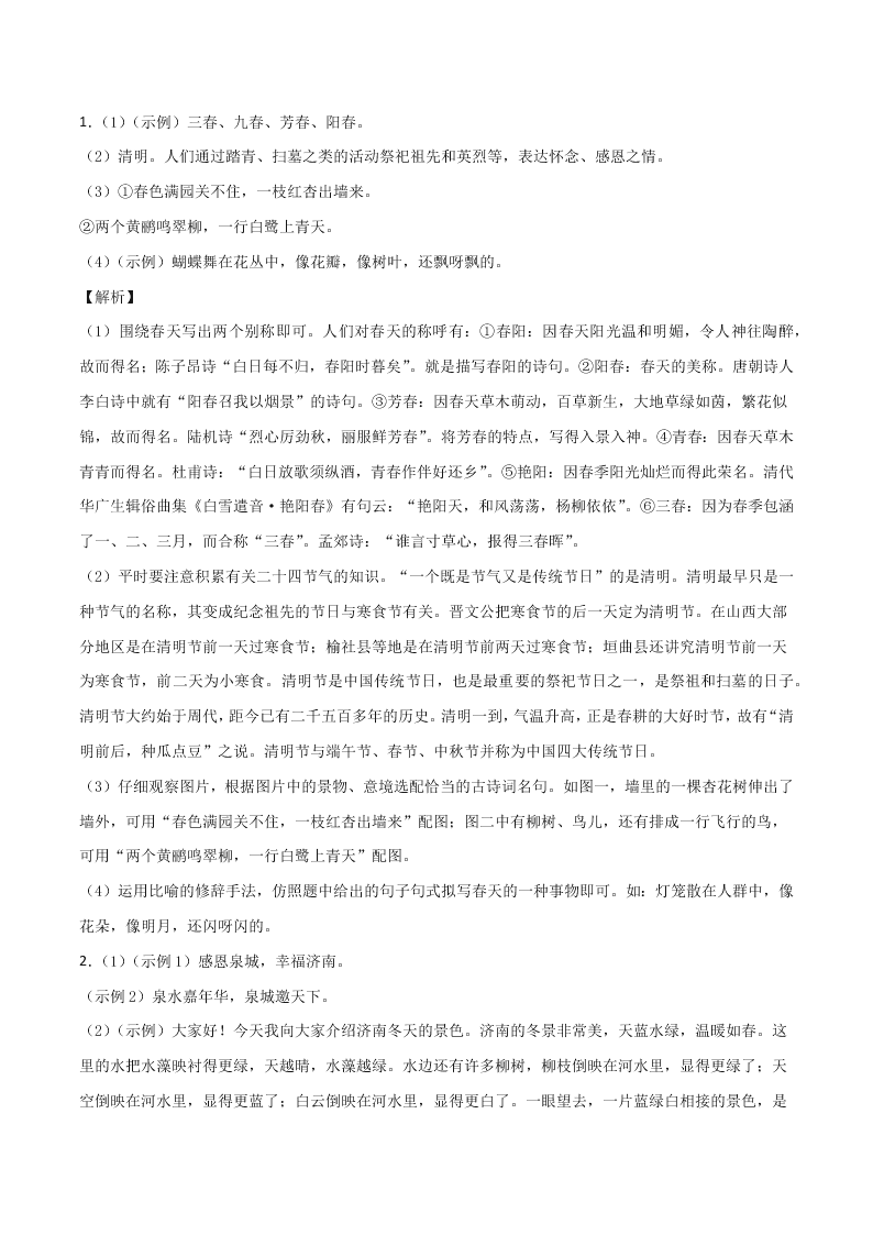 2020-2021学年部编版初一语文上学期期中专项复习：信息提取与概括