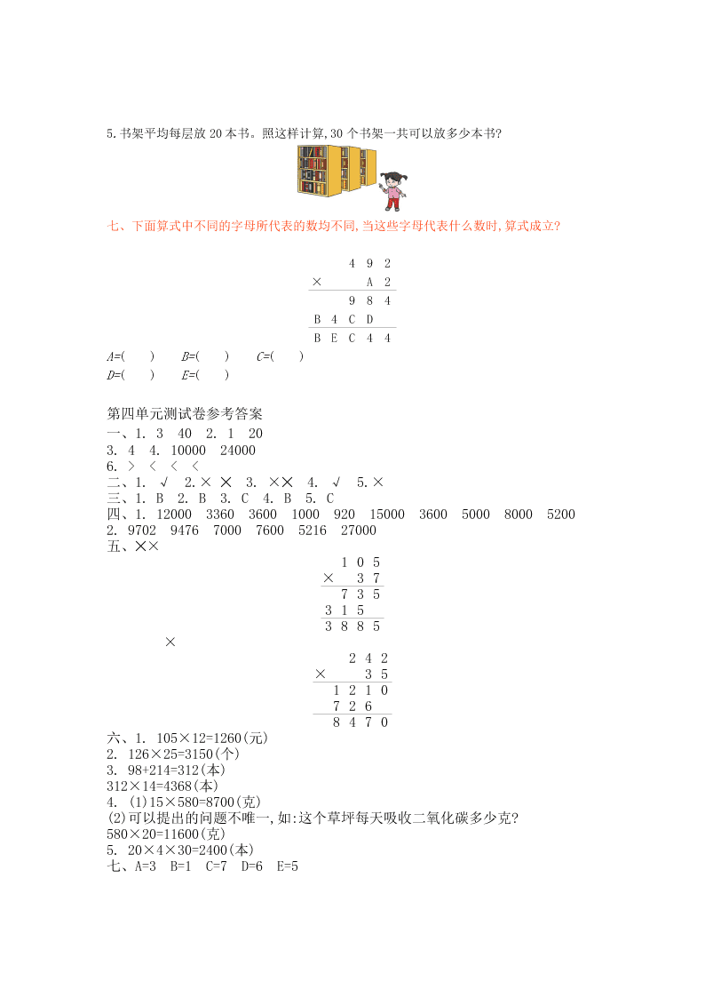 西师大版四年级数学上册第四单元测试卷及答案