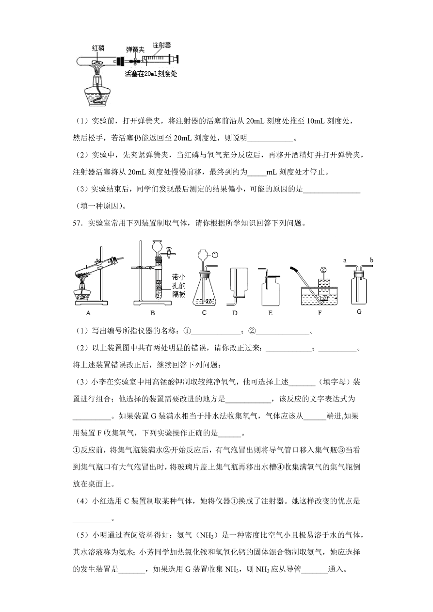 广东省深圳市福田区南开学校2020-2021学年初三化学上学期期中考试题