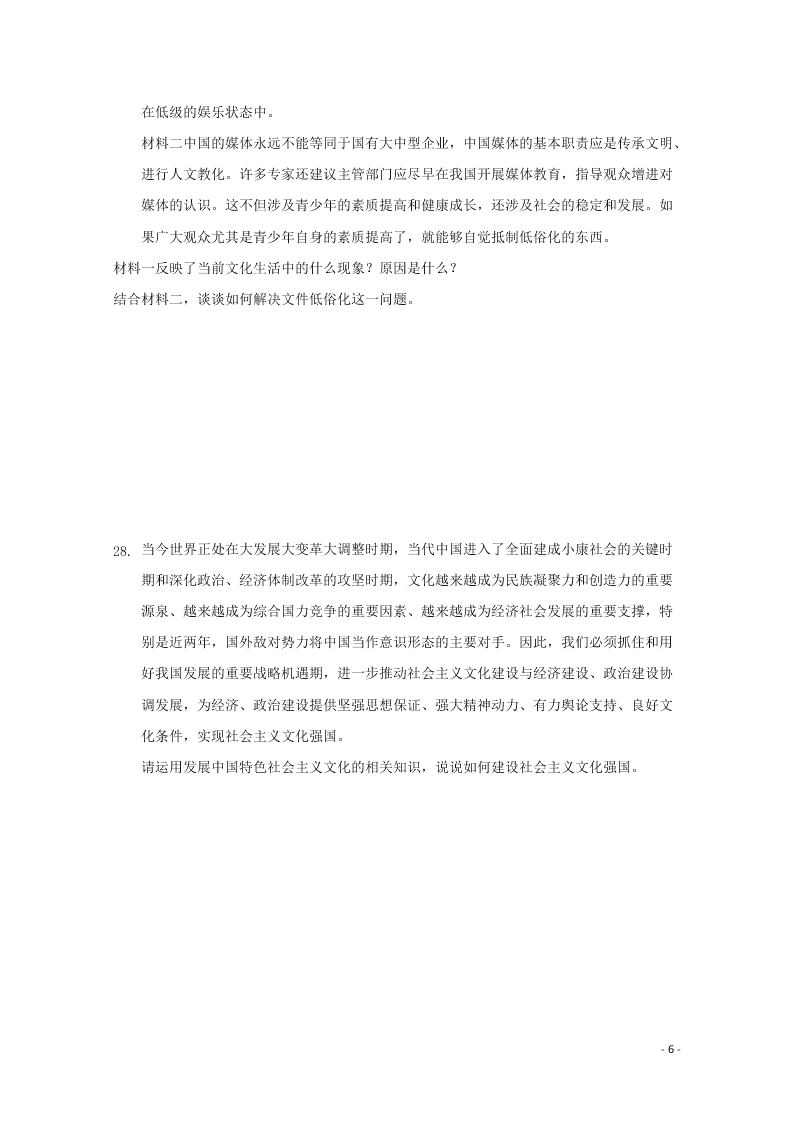 河北省张家口市宣化区宣化第一中学2020-2021学年高二政治10月月考试题（含答案）