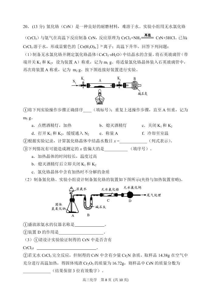 山东省潍坊五县2021届高三化学10月联考试题（Word版附答案）