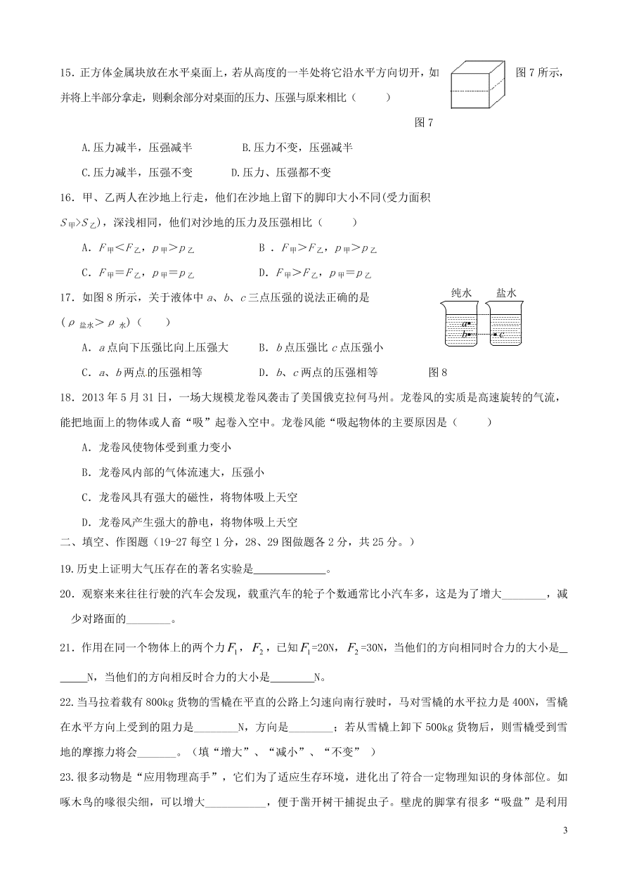 八年级下学期物理期中考试试题(含答案)