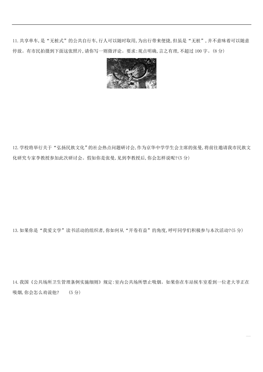 新人教版 中考语文总复习第四部分语言运用专题训练14读图表述口语交际（含答案）