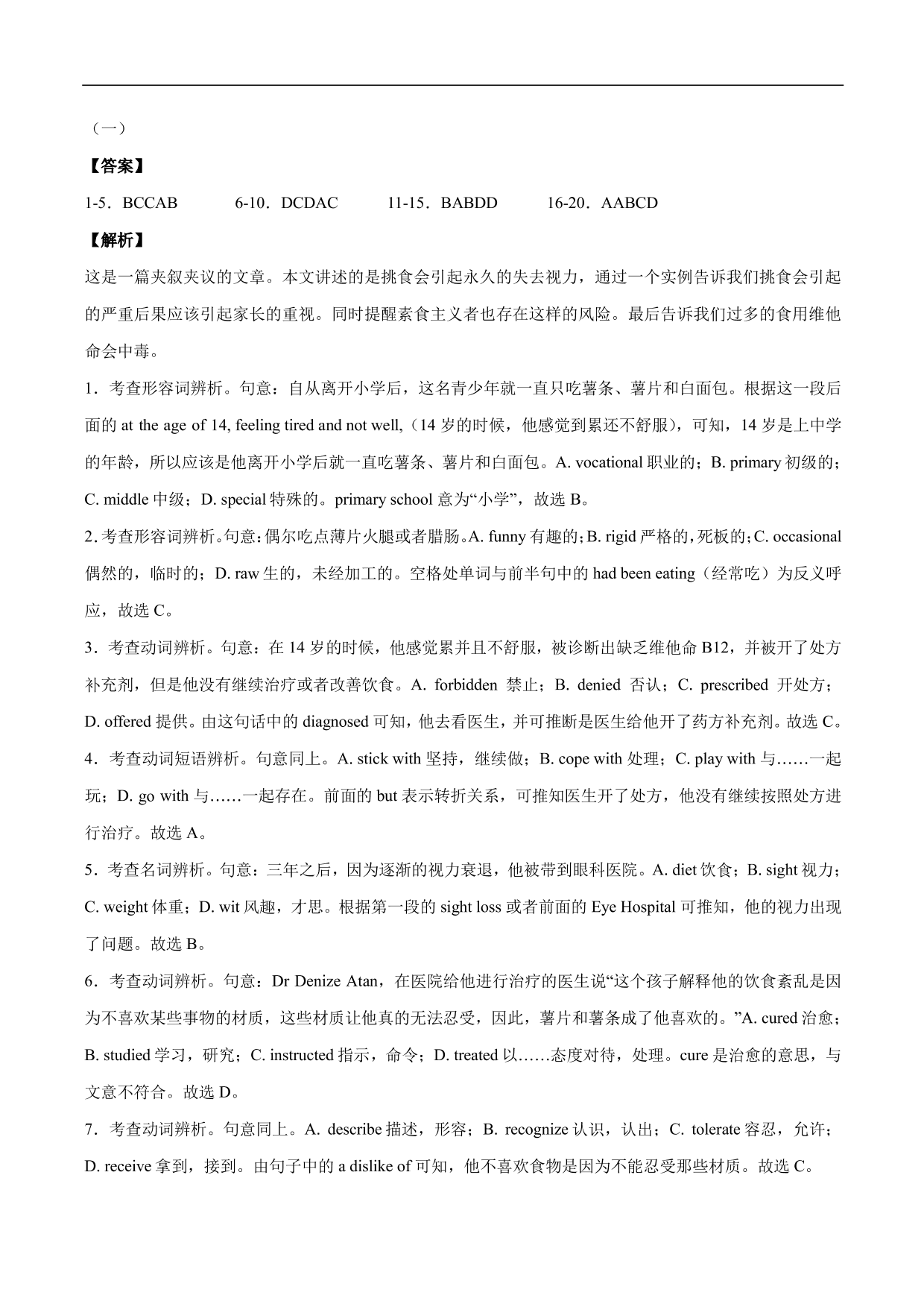 2020-2021年高考英语完形填空讲解练习：不明作者态度和感情色彩而失分技法指导