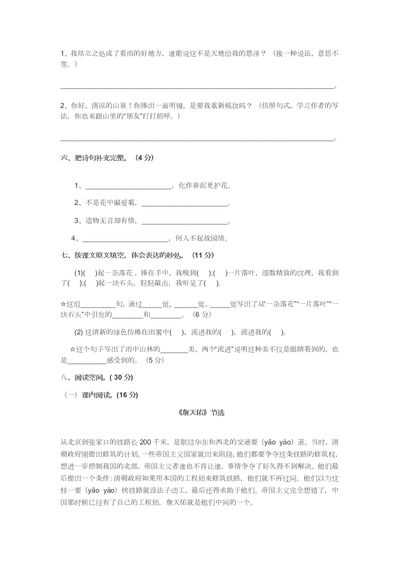 新林学校小学六年级上册语文月考试卷