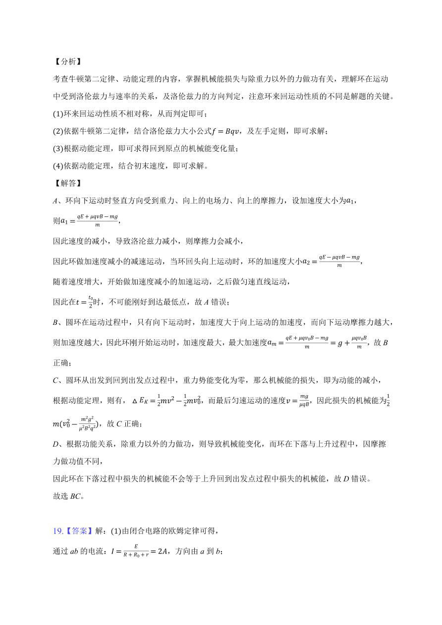 2020-2021学年高二物理单元复习测试卷第三章 磁场 （能力提升）