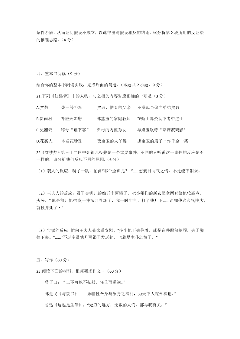 辽宁省多校联盟2019-2020学年高一下学期语文期末试卷（word版,无答案）