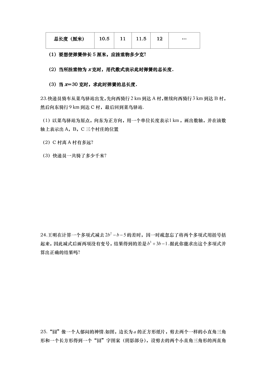 2020年人教版 七年级上册数学阶段复习卷二