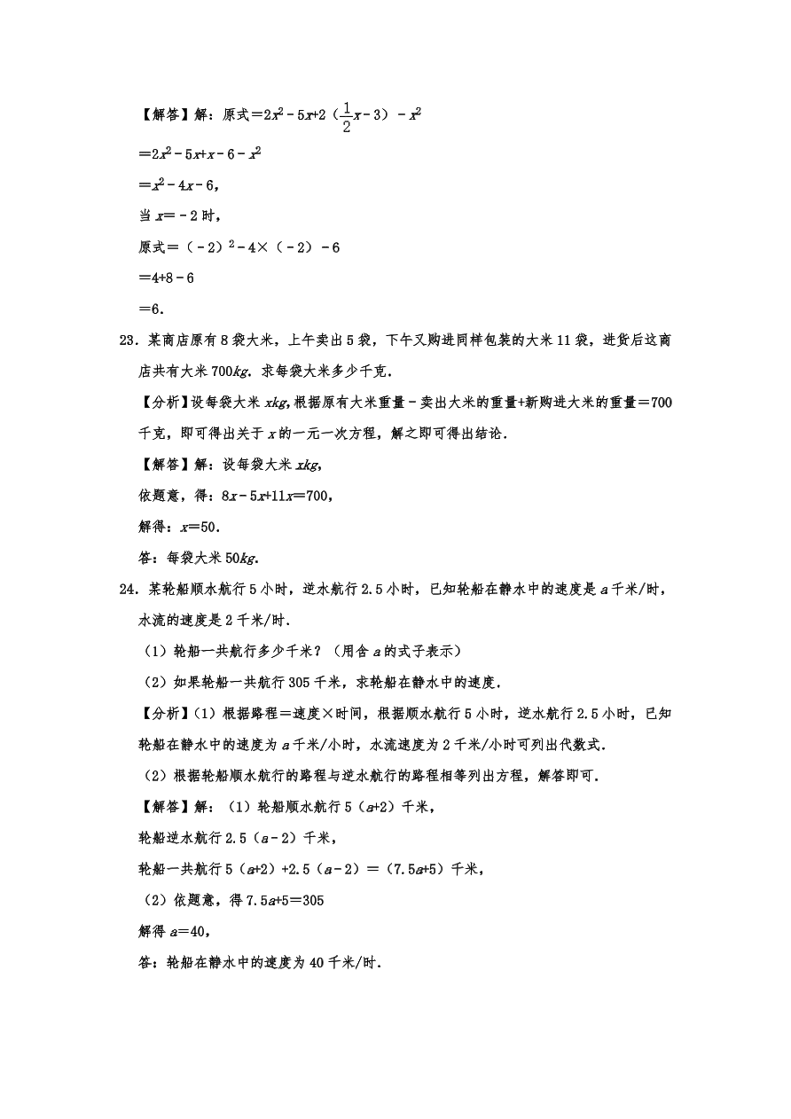 天津市宝坻区七年级上册期中数学试卷含答案