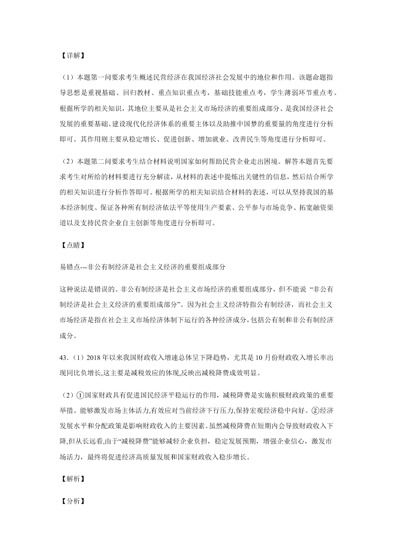 2020届浙江省金华市江南中学高三下政治周测卷1（含答案）