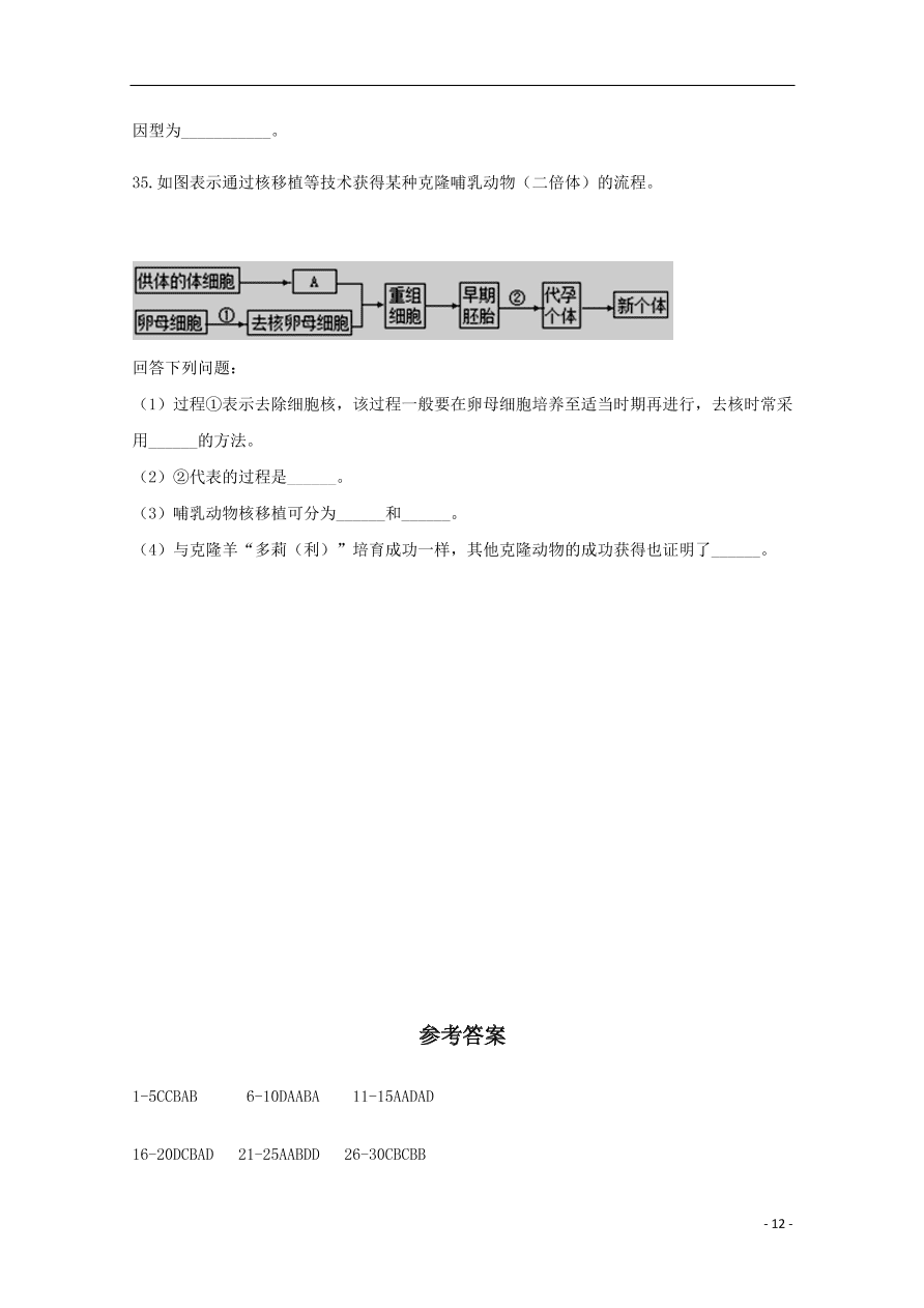 河北省2021届高三生物上学期第一次月考试题（含答案）