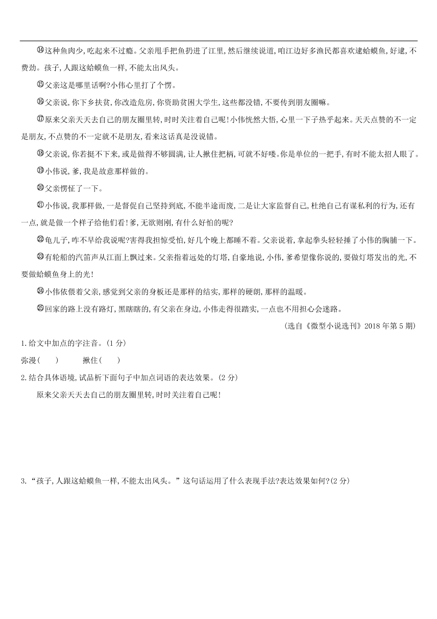 新人教版 中考语文总复习第二部分现代文阅读专题训练07小说阅读（含答案）