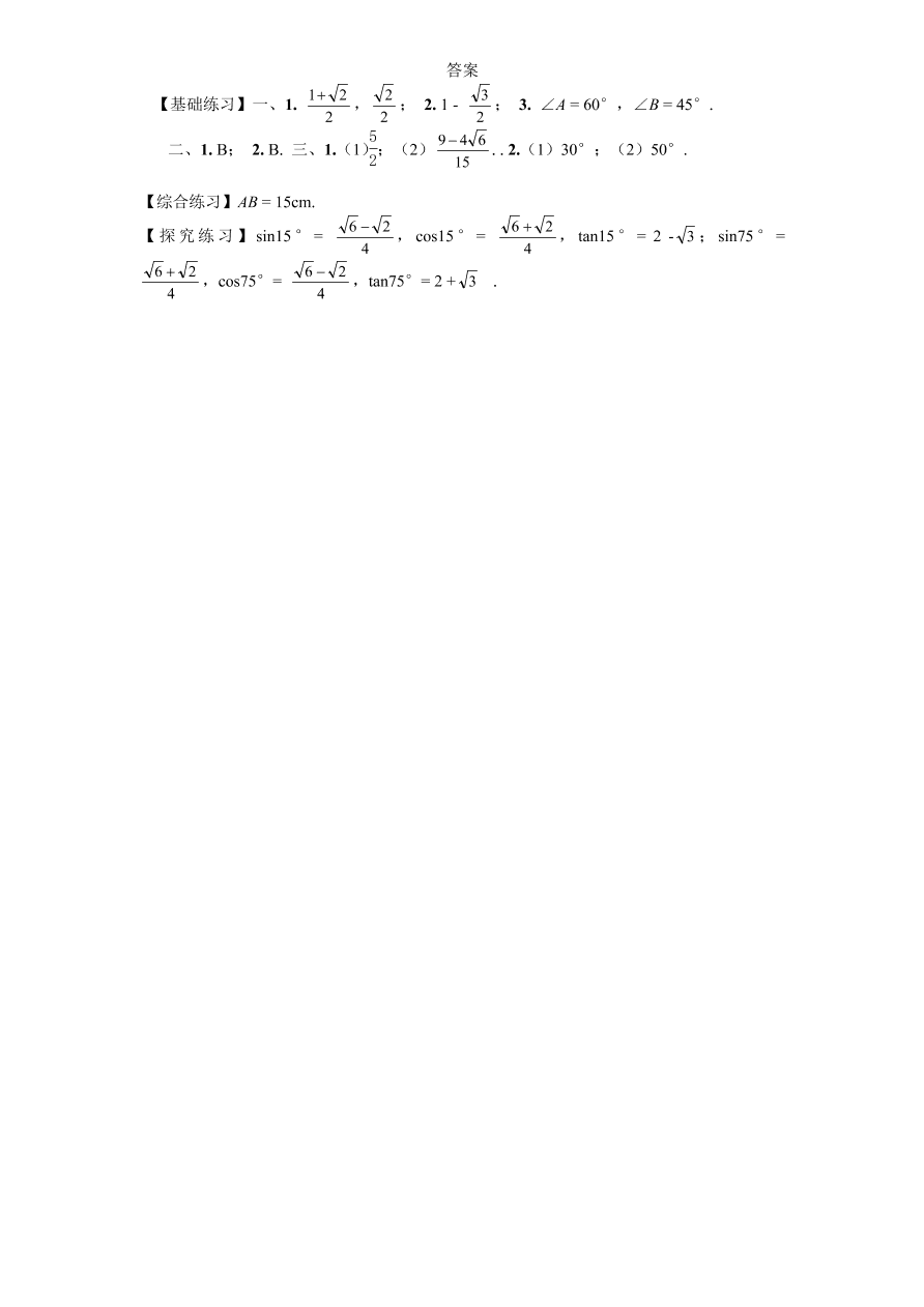 北师大版九年级数学下册课时同步练习-1.2 30°，45°，60°角的三角函数值（2）附答案