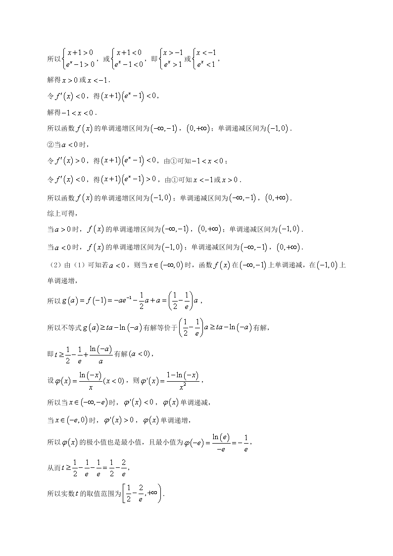 江西省上高二中2021届高三年级第一次月考数学（文科）试卷（含答案）