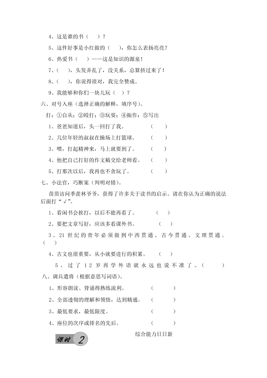 人教版五年级上册语文《2小苗与大树的对话》一课一练