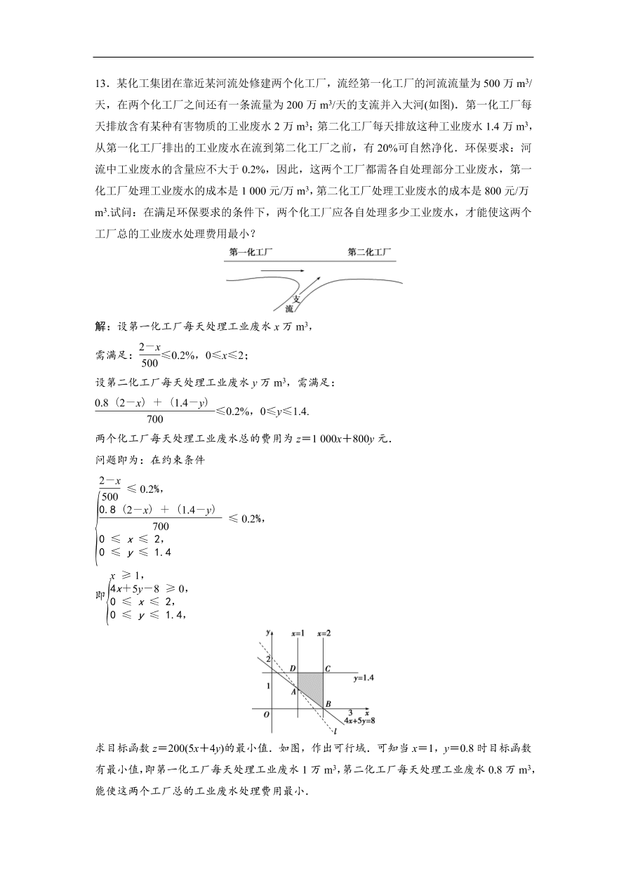 北师大版高中数学必修五达标练习 第3章 4.3 简单线性规划的应用（含答案）