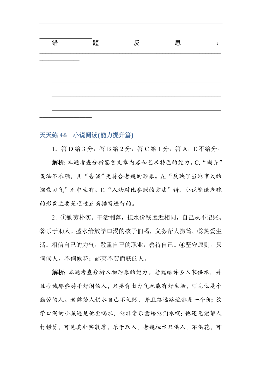 高考语文第一轮总复习全程训练 天天练46（含答案）