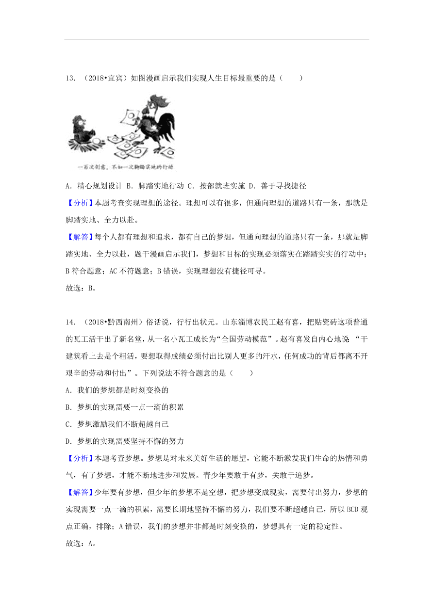 七年级道德与法治上册第一单元成长的节拍中考真题测试新人教版