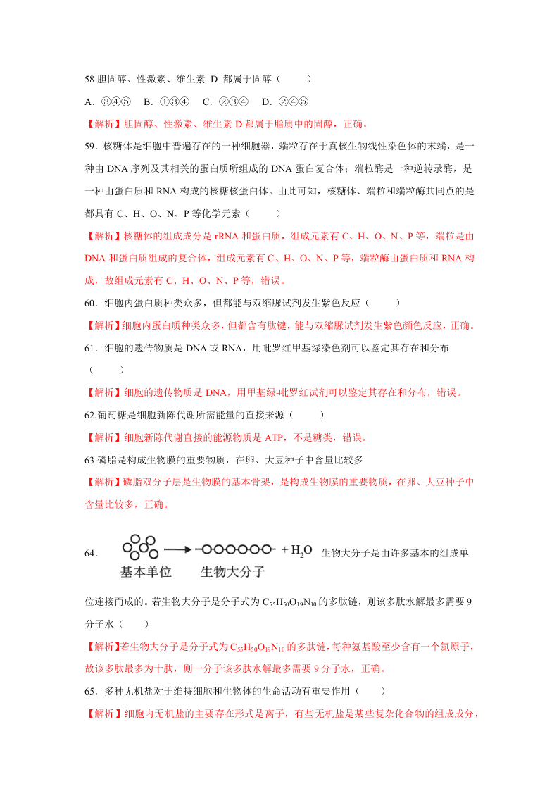2020-2021年高考生物一轮复习知识点专题06 细胞中的元素和化合物综合