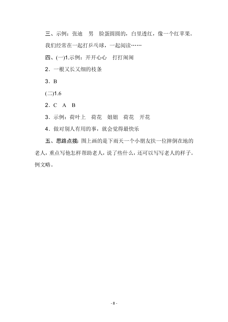 小学二年级（下）语文第二单元达标测试卷（含答案）