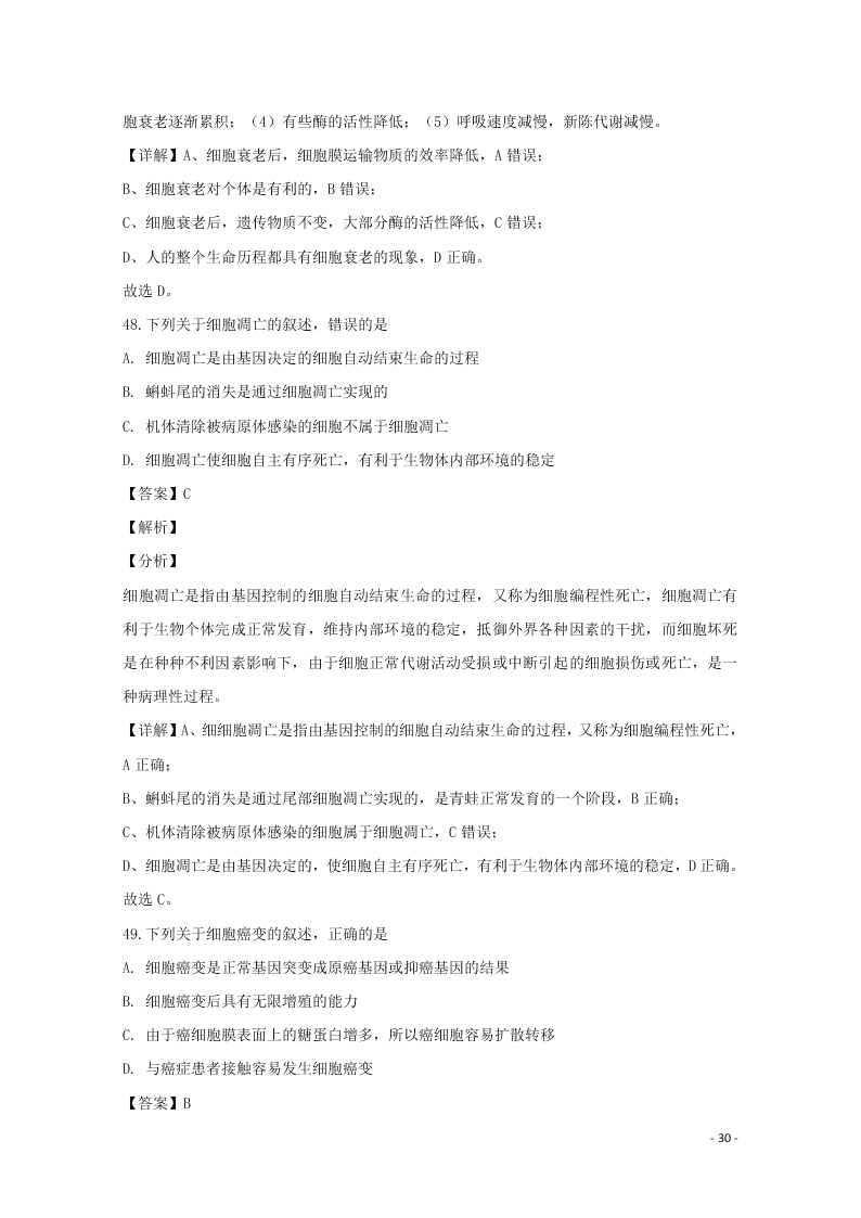 河北省邢台市2020学年高一生物上学期期末考试试题（含解析）