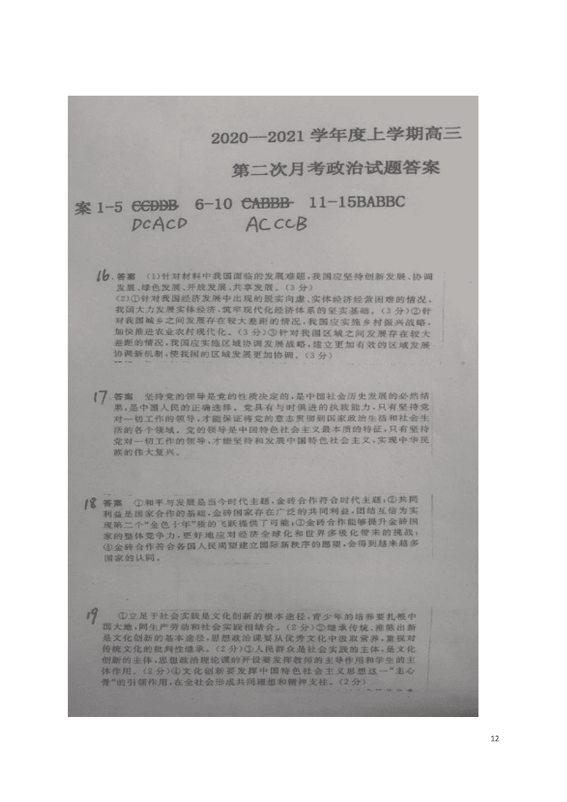 辽宁省黑山县黑山中学2021届高三政治上学期第二次月考试题（含答案）