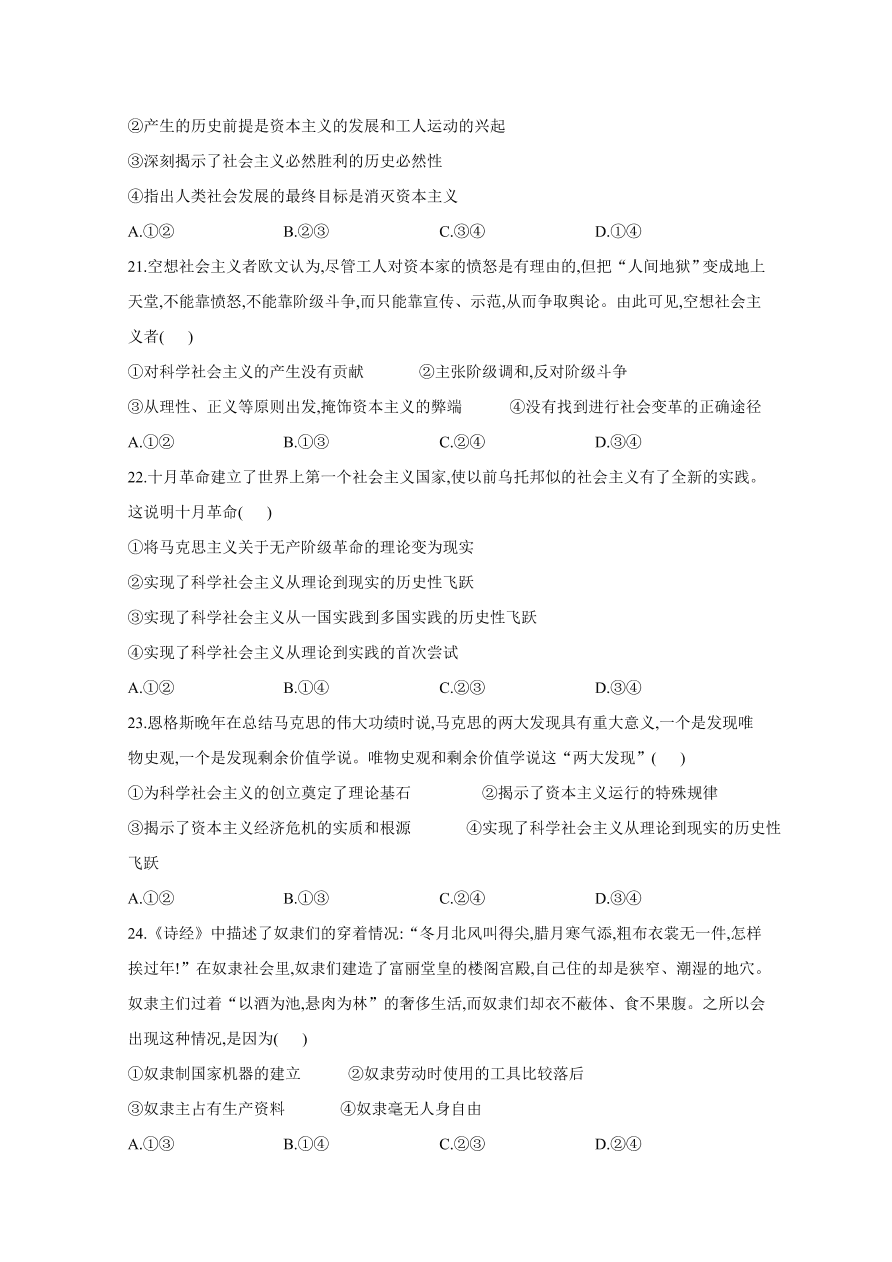 河北省沧州市第三中学2020-2021高一政治上学期期中试卷（Word版附答案）