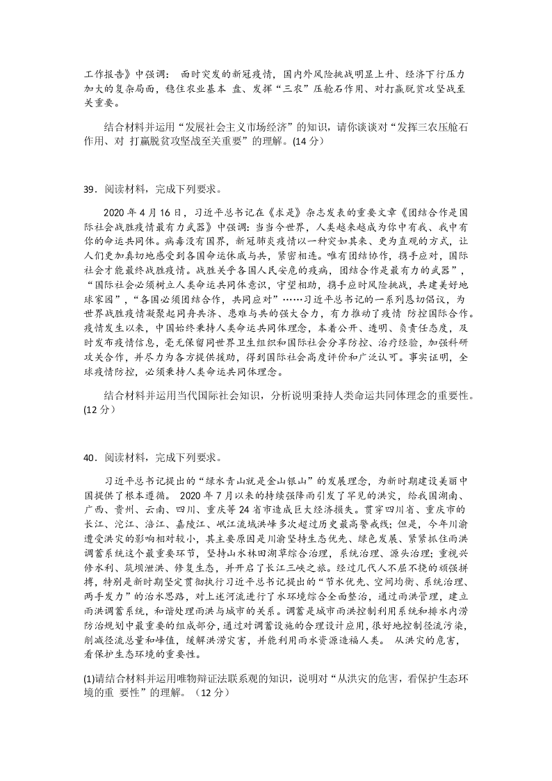 云南省昆明一中2021届高三文综上学期第一次摸底试题（Word版附答案）