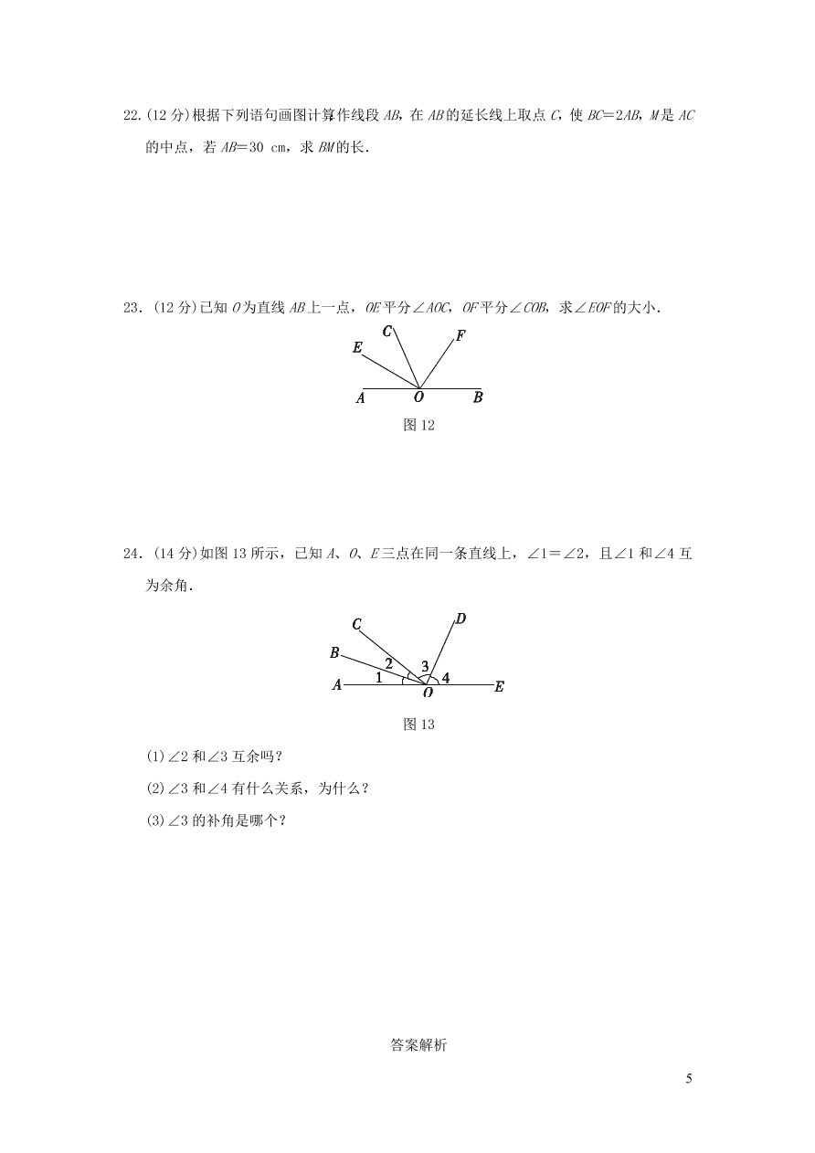 七年级数学上册第4章图形的认识单元测试卷2（湘教版）