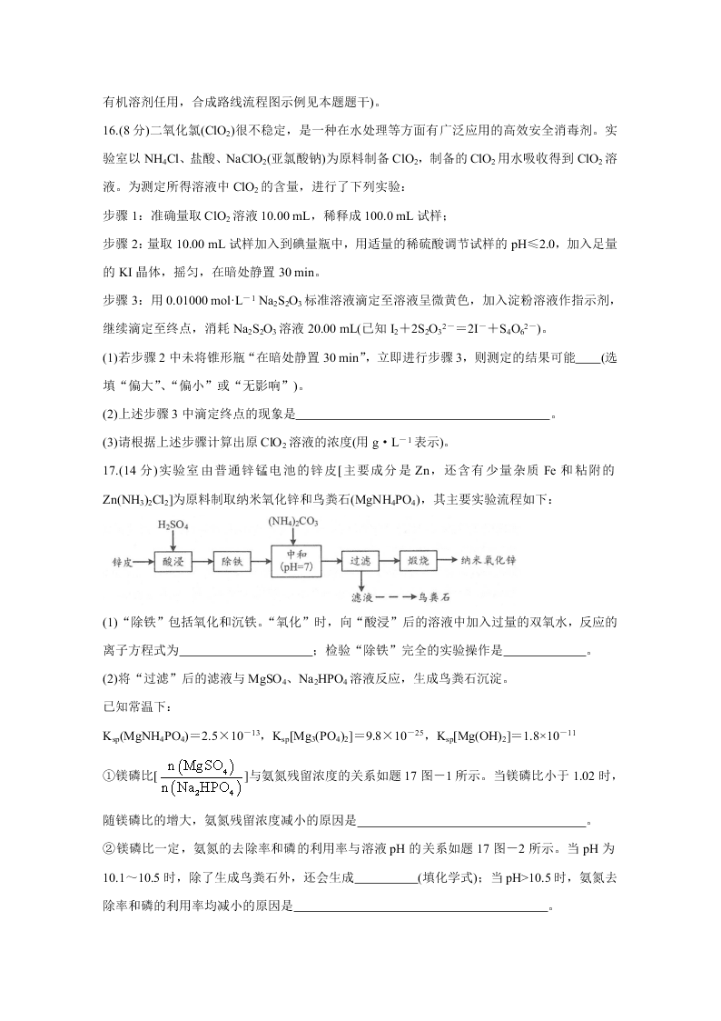 江苏省苏州四市五区2021届高三化学上学期期初调研试题（Word版附答案）