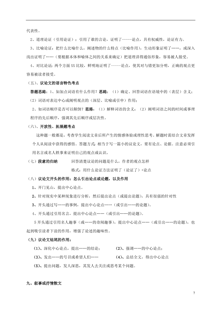 江苏省连云港市九年级语文上学期期中复习考点及思路总结（苏教版）