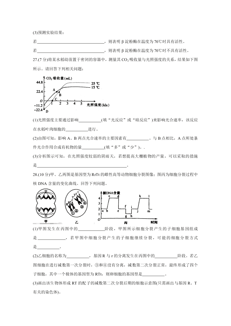 安徽省皖北名校2020-2021高二生物上学期第一次联考试题（Word版附答案）