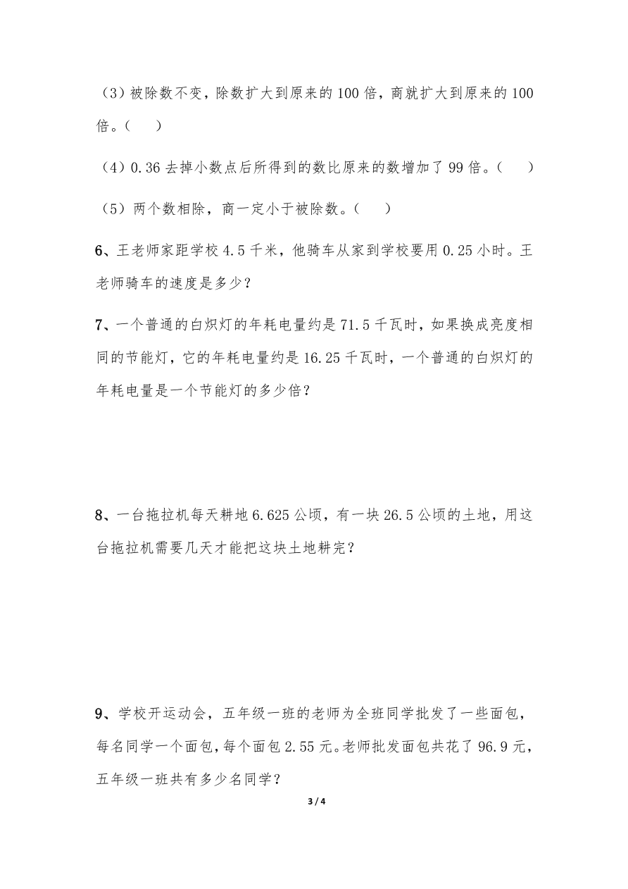 苏教版—五年级数学上册试题 一课一练5.7《一个数除以小数 》习题1