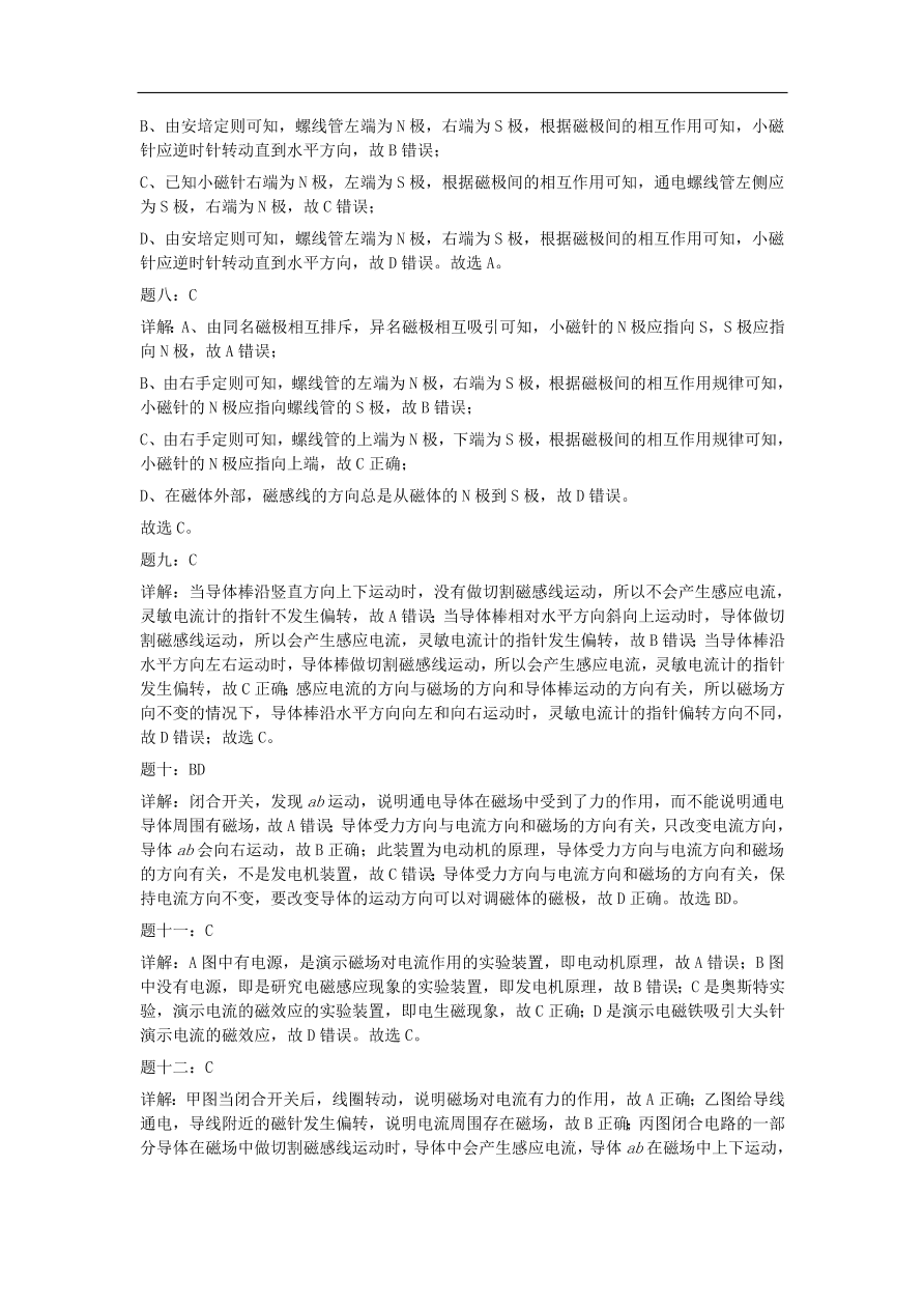 九年级中考物理重点知识点专项练习——家庭电路电与磁