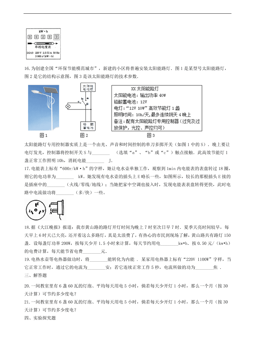 教科版九年级物理上册6.1《电功》同步练习卷及答案