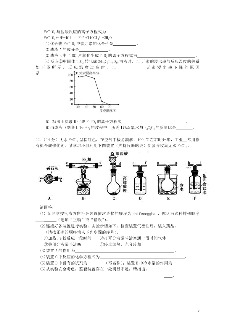 湖南省娄底市双峰一中高三（上）化学第一次月考试题（含答案）