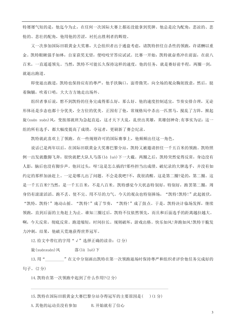 北京市小升初语文模拟试卷5（word版含答案）