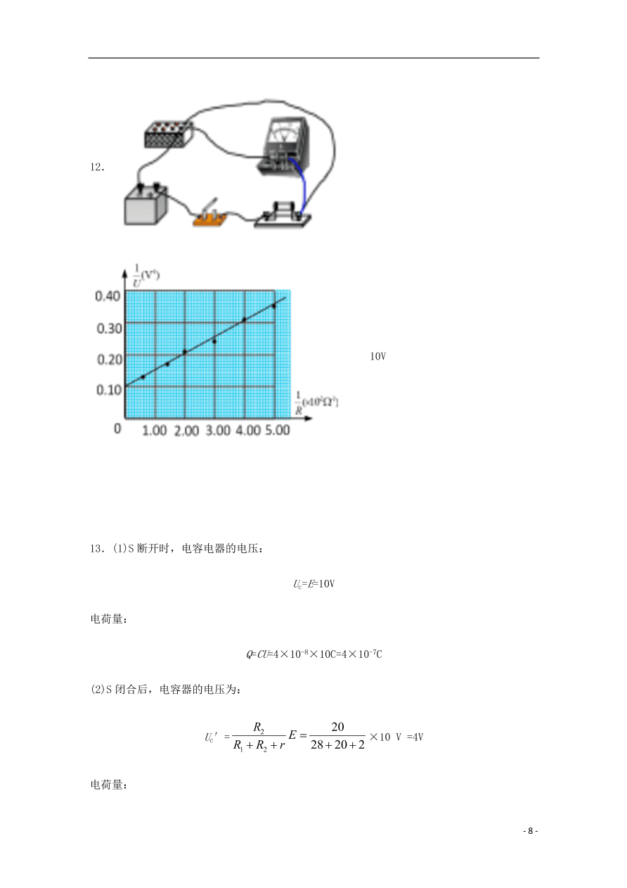 四川省宜宾市叙州区第二中学2020-2021学年高二物理上学期第一次月考试题（含答案）