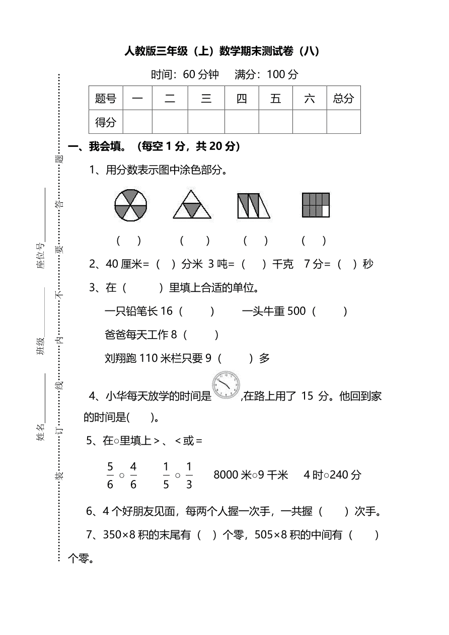 人教版三年级上册数学期末测试卷（八）（PDF版附答案）