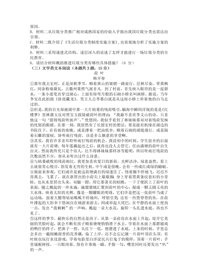 甘肃省岷县第一中学2019-2020学年高一上学期期末模拟考试语文试卷   