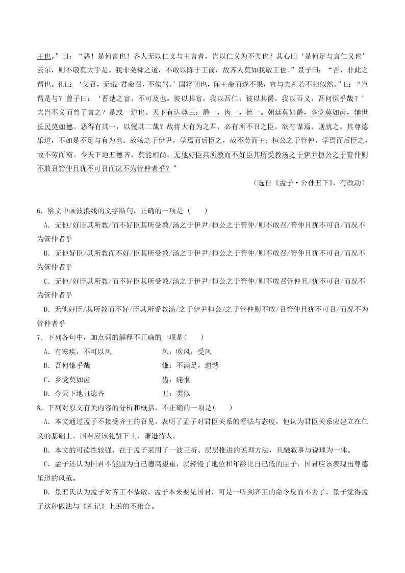 人教统编版高一语文必修下《齐桓晋文之事》同步练习（含答案）