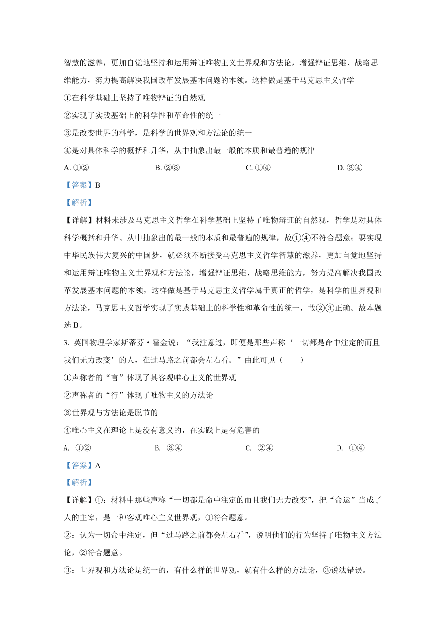 山东师范大学附属中学2020-2021高二政治10月月考试题（Word版附解析）