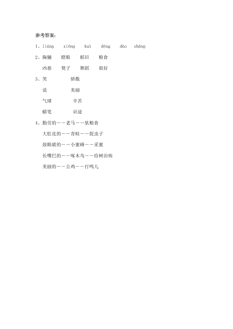 教科版二年级语文下册美丽的公鸡课时练