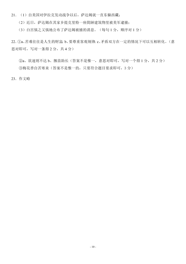 甘肃省武威第八中学2019—2020学年第二学期高一语文开学考试试题   