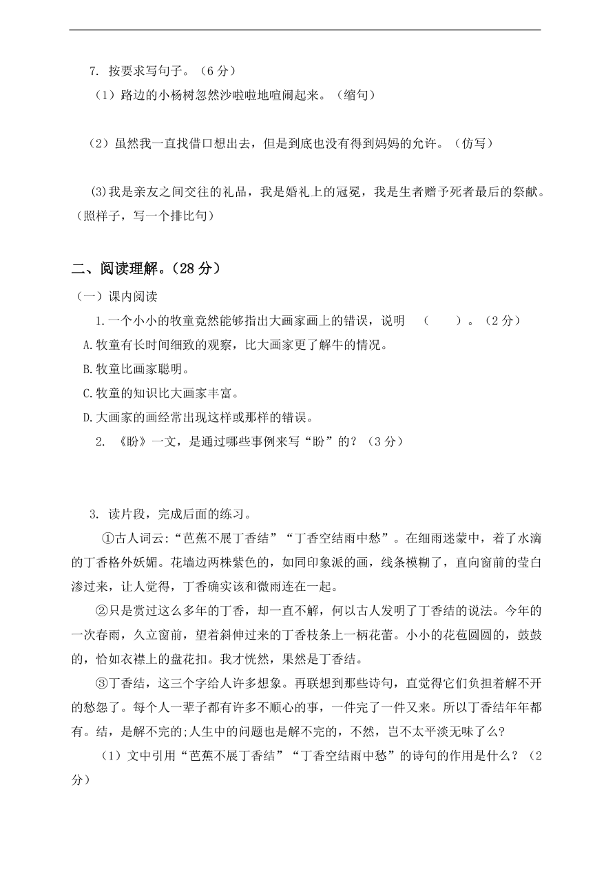 （部编版）小学六年级语文上册期末试卷6