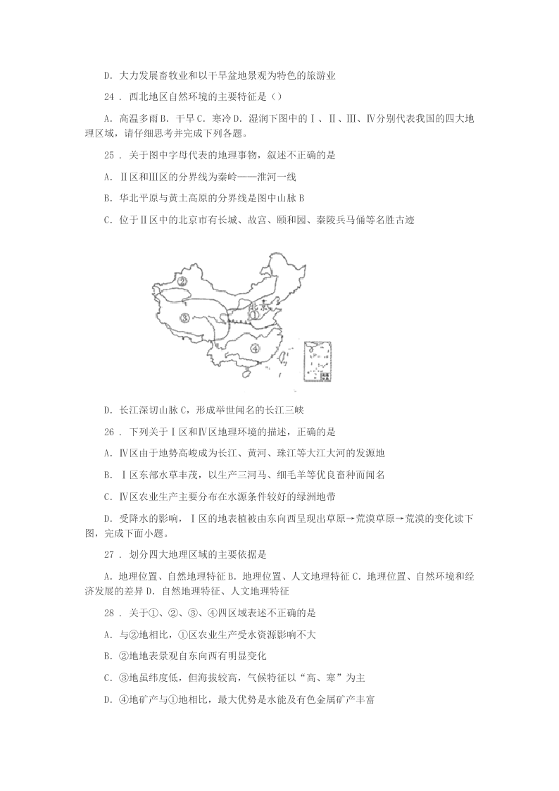 2019-2020年度郑州市八年级下学期期中考试地理试题D卷