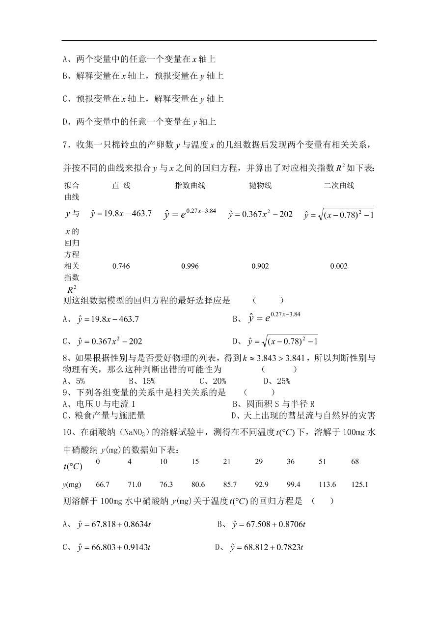 北师大版高三数学选修1-2第一章《统计案例(一)》同步练习卷及答案