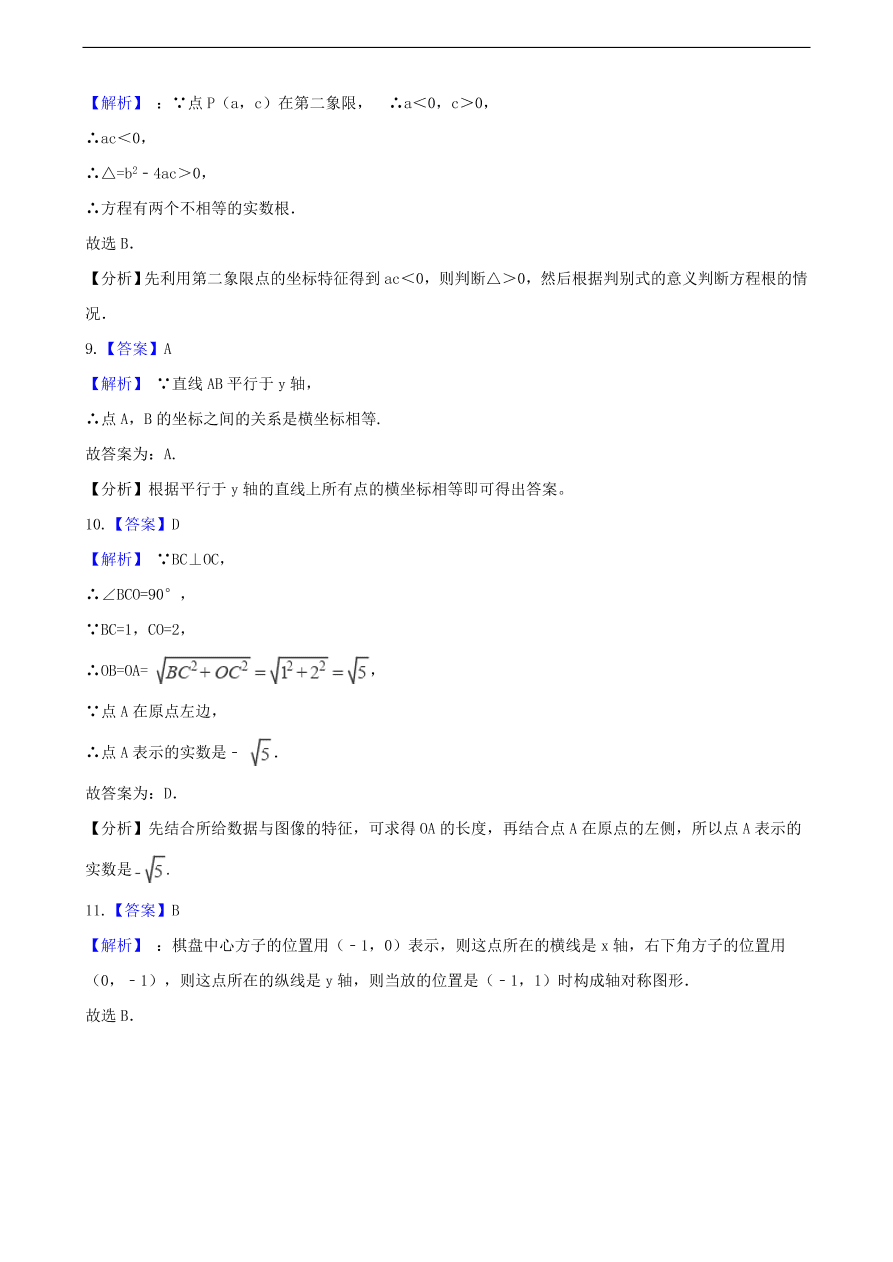 中考数学专题复习卷：平面直角坐标系（含解析）