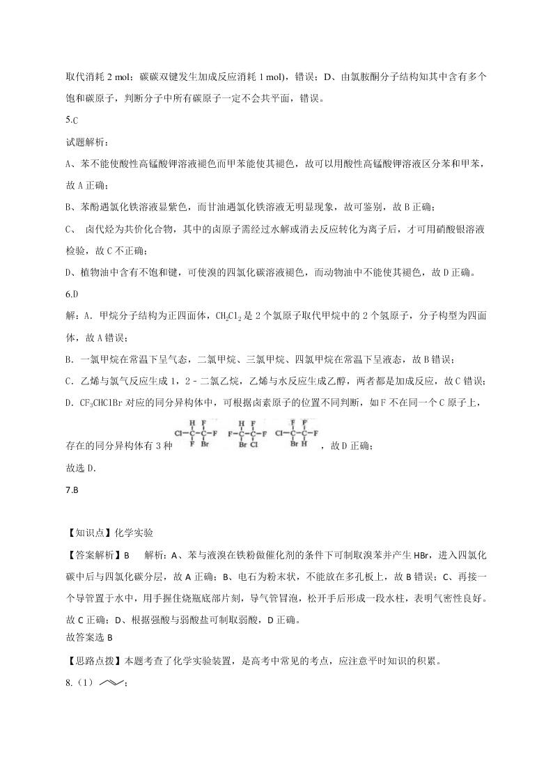 2020年新课标高二化学选修5暑假作业（4）（答案）