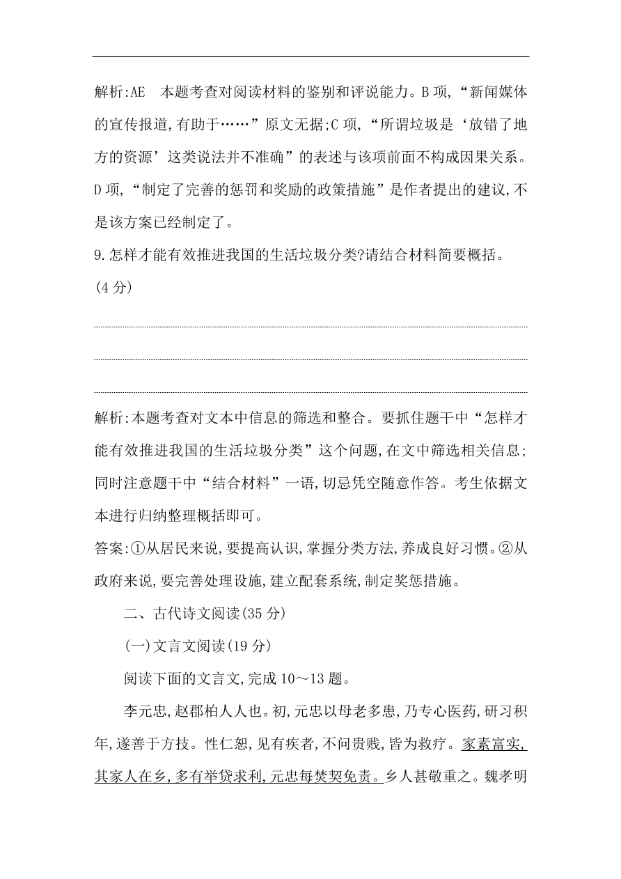 苏教版高中语文必修二试题 专题2 单元质量综合检测（二） （含答案）